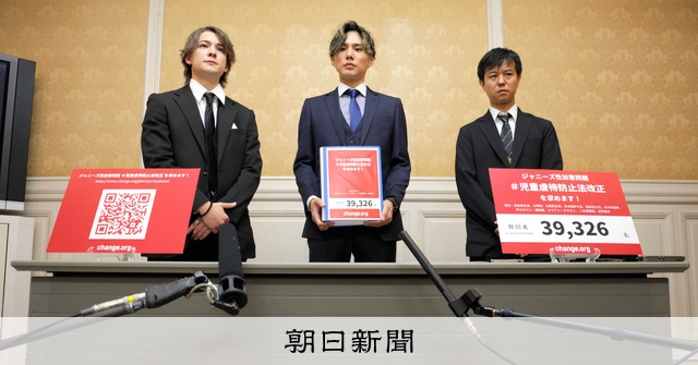 虐待法改正求め3万9千筆の署名 元ジャニーズJr.が各党へ提出 [ジャニー