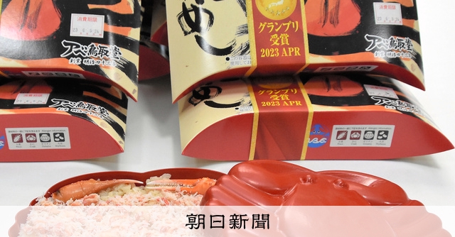 山陰鳥取かにめし 6食入 カニ惣菜 かにめし ごはん 海鮮惣菜 カニ 鳥取 駅弁 鳥取かに 弁当 惣菜 カニ飯 冷凍 山陰鳥取 かにめし冷凍 | 株式会社アベ鳥取堂