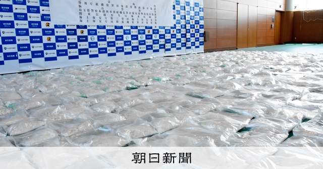 覚醒剤700キロで「434億円相当」 薬物の末端価格の決め方は:朝日新聞
