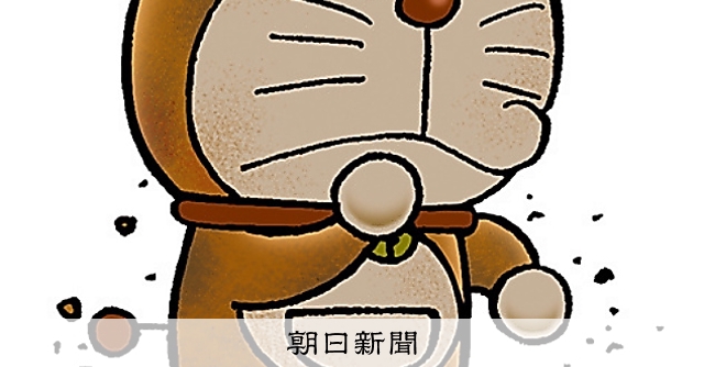 しつもん！ドラえもん：4758）はつめい編：朝日新聞