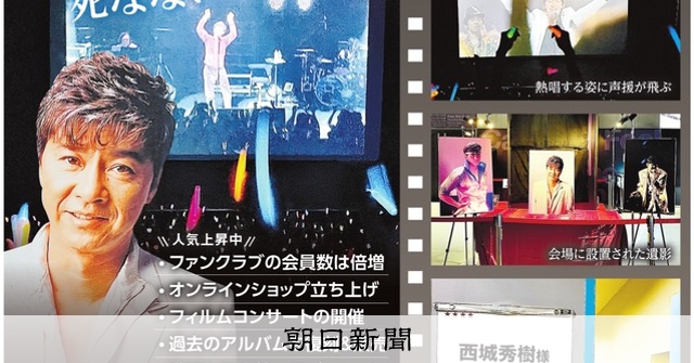 亡くなって5年の西城秀樹さん 今も増えるファンクラブ売れるグッズ
