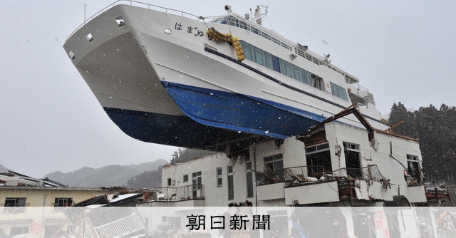 津波で民宿に乗り上げた観光船、ARで再現 伝承へ保存会は活動継続
