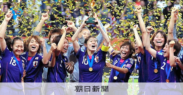 なでしこ、新たな歴史つくって 2011年大会優勝時の主将・澤