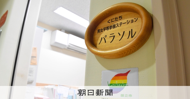 ジェンダーの話って自分に関係ないと思ってる？ 相談4千件の気づき