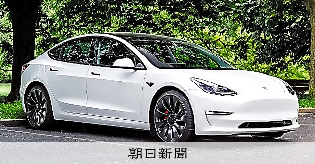 テスラ2車種値下げ 最大30万円：朝日新聞