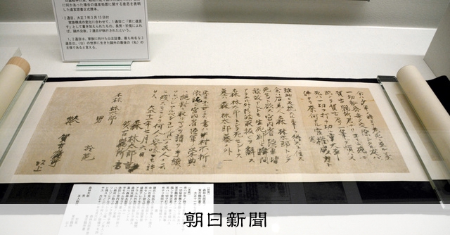 森鷗外の遺書、7月から展示 にじむ怒りに「胸打つ」 [東京都]：朝日新聞