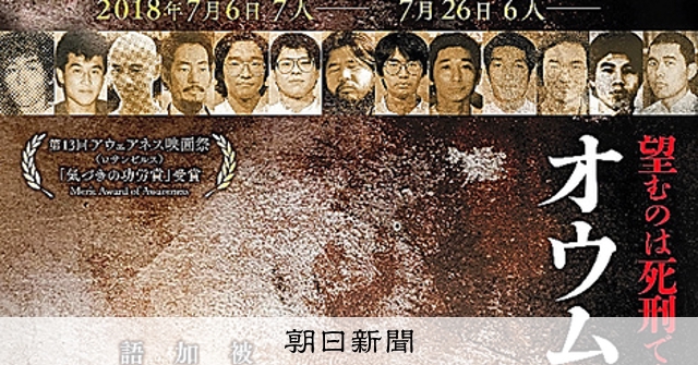死刑への葛藤、映して 当事者の思い、ドキュメンタリー映画に オウム