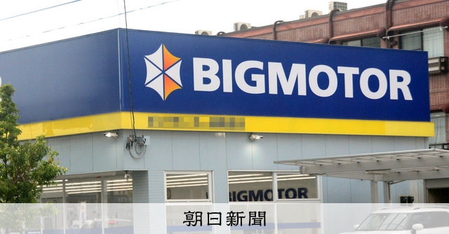 ビッグモーター悪質な不正の手口、弁護士は「根底揺るがす大事件