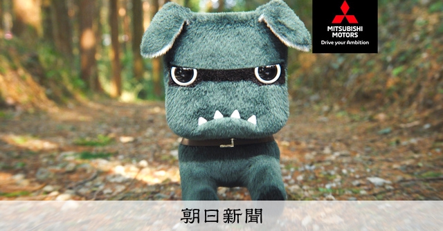 デリカミニ」CMの犬はAIで走る? 名前は？ 声の主は？：朝日新聞