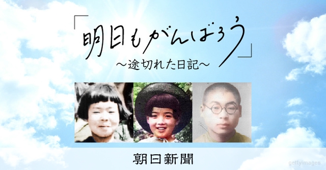 毎日更新】勉強やりかけまた空襲、防空服で就寝 1945年の広島：朝日新聞