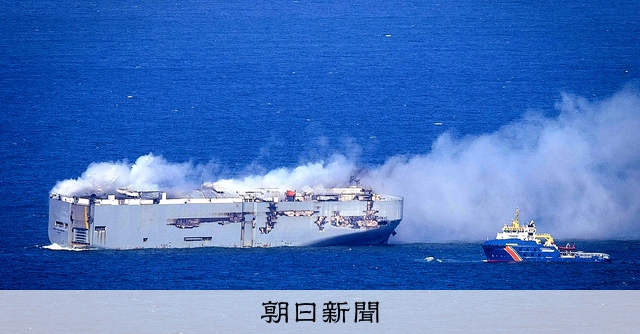 車3千台超積載、日本の自動車運搬船が火災 1人死亡 オランダ沖で：朝日新聞
