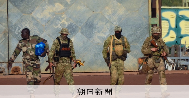 マリ軍による拷問や処刑、ワグネルが関与か 反発や歓迎、複雑な民意:朝日新聞