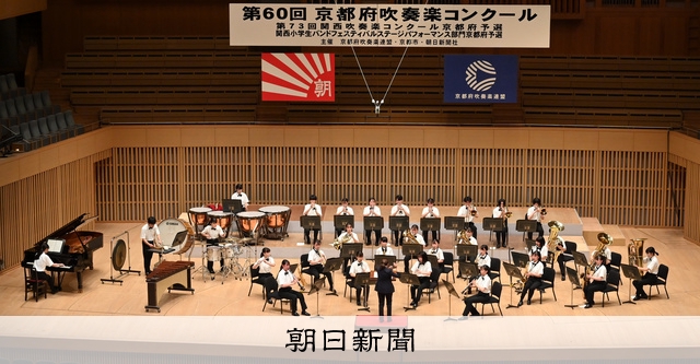 京都府吹奏楽コンクールが開幕 高校小編成の府代表に2団体 [京都府