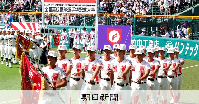 智辯学園高校野球部甲子園記念品　半ブイ 智辯学園高校野球部甲子園記念品 半ブイ