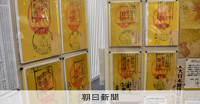銃後の護りを堅めませう」 大和高田市役所で戦時中の「標語印」展