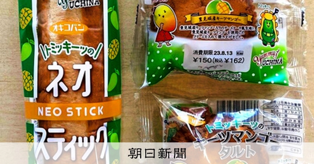 豊見城産マンゴー香るパン オキコが新商品 タルトも同時発売
