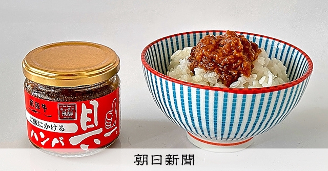 (お宝発見ご当地食)ハンバ具ー 飛騨ハム 埋蔵エリア・岐阜県:朝日新聞