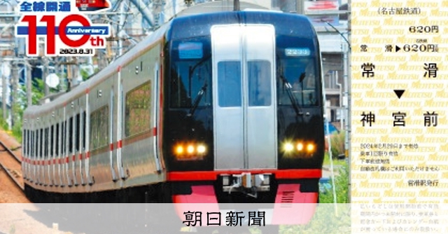 名鉄系統板　常滑　太田川 名鉄系統板 太田川 常滑 【公式通販】