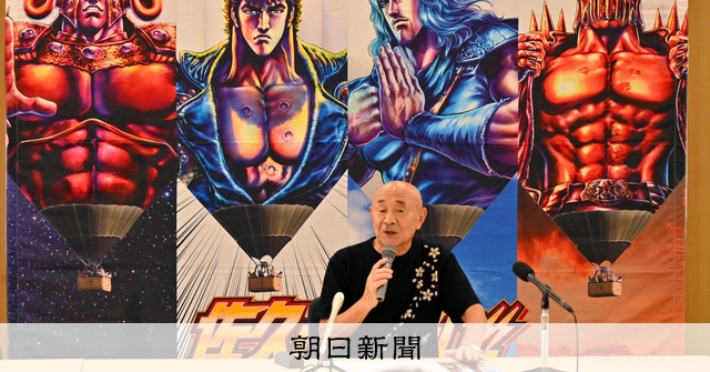 北斗の拳」連載40年 武論尊さん出身地でイベント開催へ 対談も [長野県