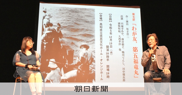 ビキニ被曝、燐光群が新作劇 主宰の坂手洋二さん、元漁船員らと交流