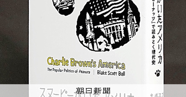 THIS IS AMERICA　 スヌーピーと学ぼう!　アメリカの歴史 THIS IS AMERICA スヌーピーと学ぼう! アメリカの歴史 Amazon.co