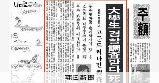 民主化運動に捧げられた若き命　海賊版のコペル君が背負った韓国人名：朝日新聞デジタル
