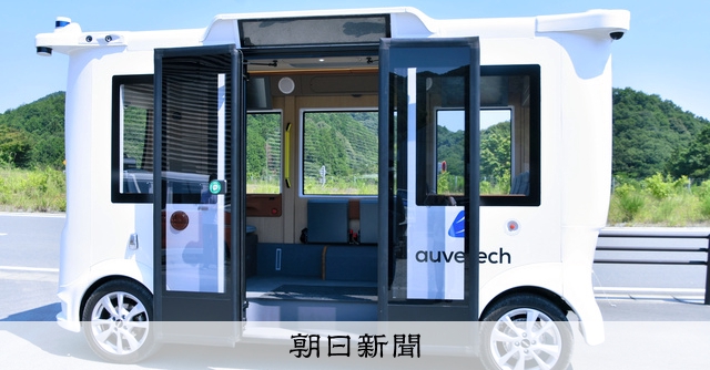 自動運転「レベル4」対応車を実証調査 三重・多気町のVISONで [三重県