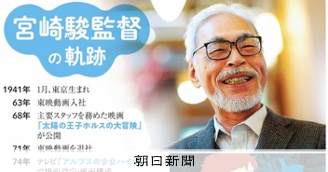 be report）宮崎駿監督、歩みと新作 「悪意」を認め
