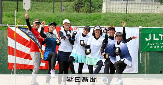 兵庫県代表3ペア決まる ソニー生命カップ全国レディーステニス大会