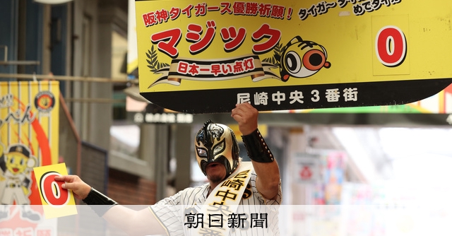 【新品】阪神優勝記念グッズ　強い阪神が好き！あの感動を忘れたくない人へ！大放出‼︎ 新品】阪神優勝記念グッズ 強い阪神が好き！あの感動を忘れたく