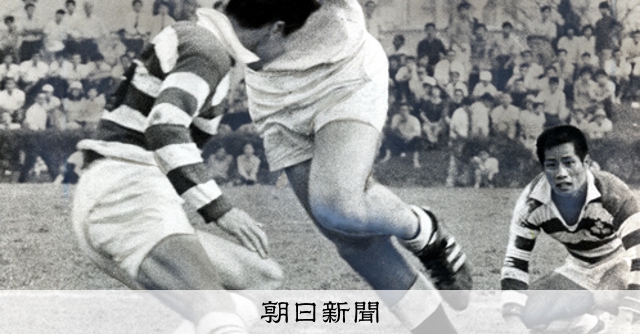 証明した」52年前のイングランド戦 世界と逆の日本ラグビー戦術：朝日新聞