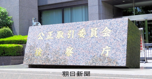 ヤフーはメディアに対して「優越的地位にある可能性」　公取委が調査：朝日新聞デジタル