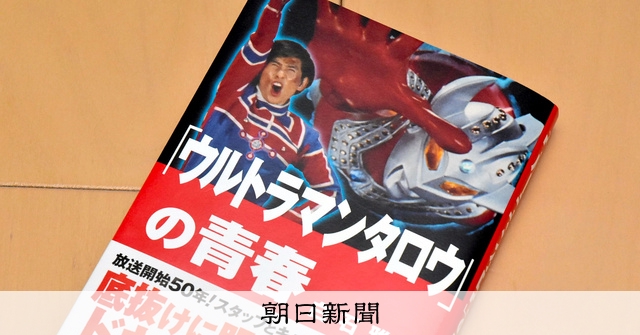 万タロウ様 015〉 ウルトラマンタロウ