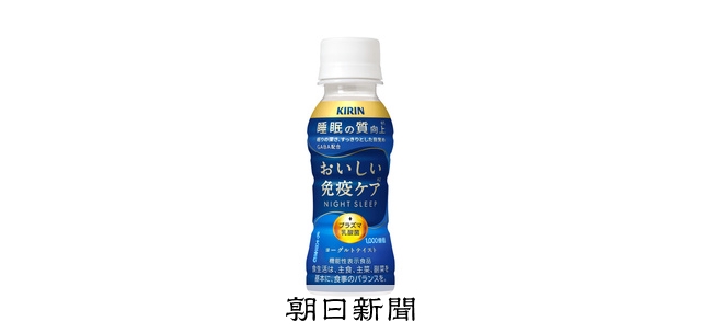 キリンHD、乳酸菌商品で「売り上げ500億円めざす」：朝日新聞