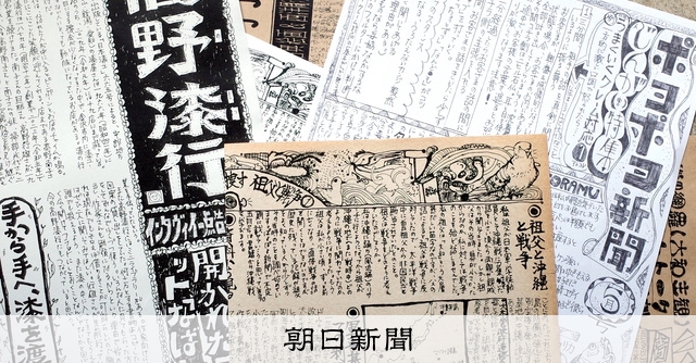 印刷物の面白さ 今こそ [石川県]：朝日新聞