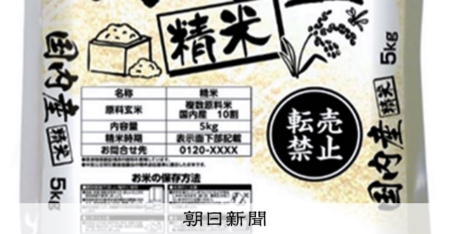 転売禁止」隠してフリマ出品相次ぐ 自治体が支給の米やクーポン券