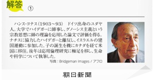 明日へのLesson）第3週：クエスチョン ハンス・ヨナスが説く
