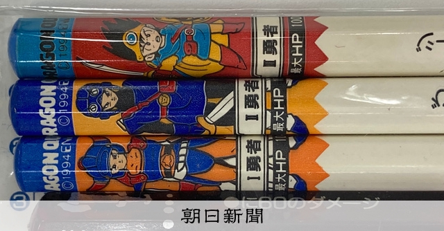 バトルえんぴつ鉛筆51本セット昭和平成昔遊びドラゴンクエストモンスター勇者怪物 小学生が熱狂、バトルえんぴつは今 「最強の一本」作らなかった理由