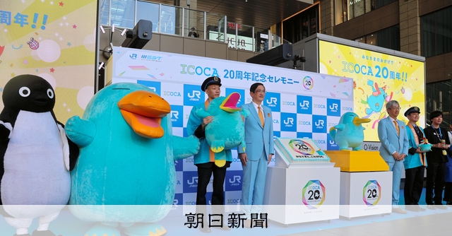 JR西のICOCA誕生20周年 発行枚数は約3千万枚に [大阪府]：朝日新聞