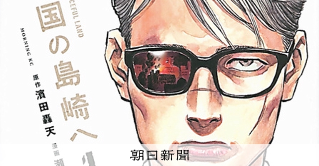 コミック）『平和の国の島崎へ』（1）～（3） 濱田轟天〈原作