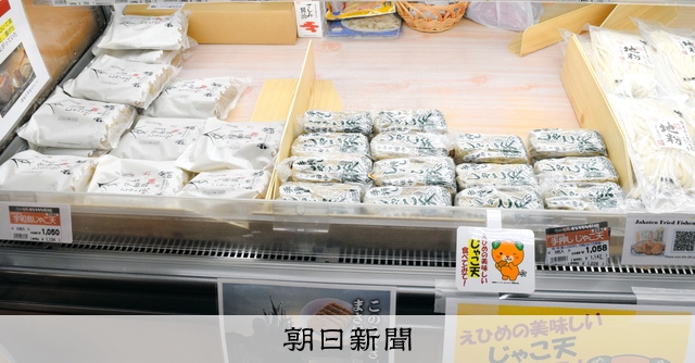 うちの知事がすみません」じゃこ天販売倍増、秋田からの注文目立つ