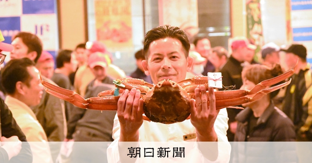 300万円！」 初セリで加能ガニ「輝」に歴代2位の高値 [石川県]：朝日新聞