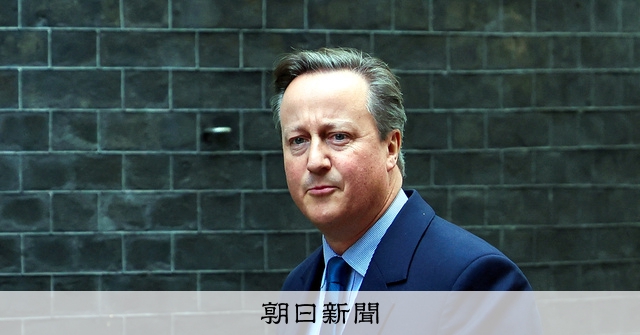 キャメロン元英首相が外相に 7年ぶり政界復帰 問題発言の内相解任[イスラエル・パレスチナ問題]：朝日新聞