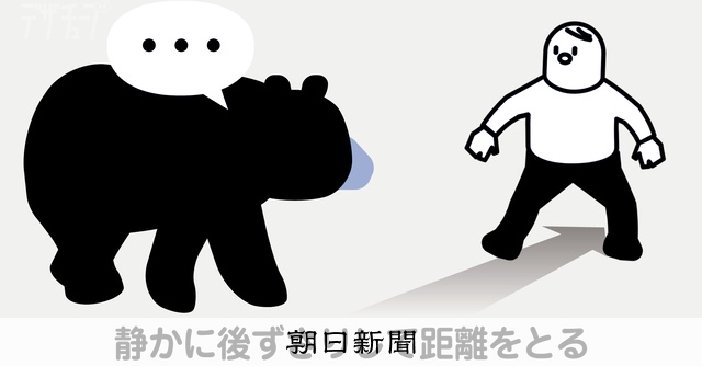 マンガ動画】急増するクマとの遭遇 いったいどう対処する？：朝日新聞