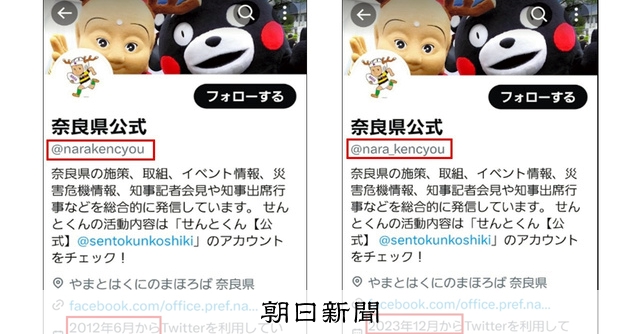 一体何のため？ 奈良県公式Xのなりすましが出現、県は注意呼びかけ