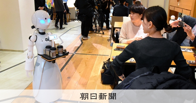 外出困難者が働く「分身ロボ」のカフェ [京都府]：朝日新聞