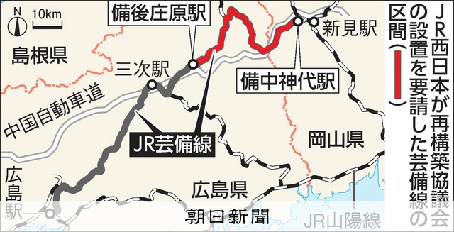 芸備線の存廃、納得できる協議プロセスを JR西と自治体に警戒感 [広島