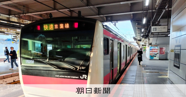 京葉線 京葉線の通勤帯の快速廃止 「人生左右」「引っ越しも」と利用者