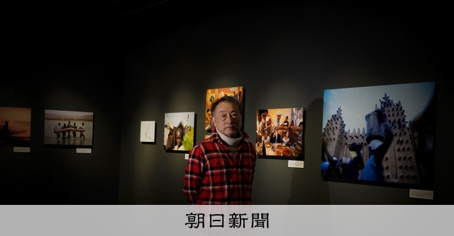 人間を、地球を、お互いをリスペクトしてほしい 長倉洋海さん写真展