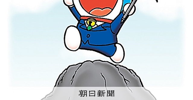 しつもん！ドラえもん：4966）サミット編 こたえ：朝日新聞